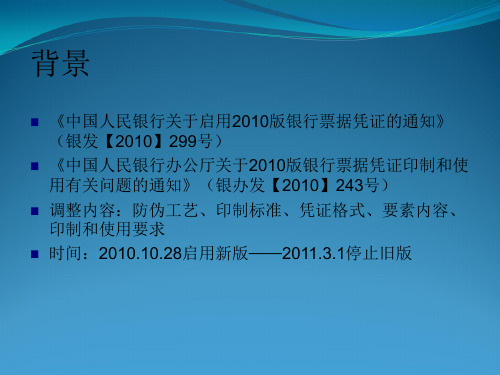 简介票据的防伪