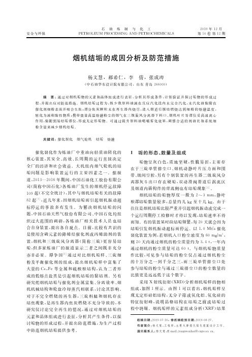 烟机结垢的成因分析及防范措施