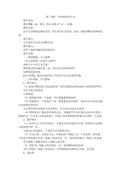 第二课时直角的初步认识