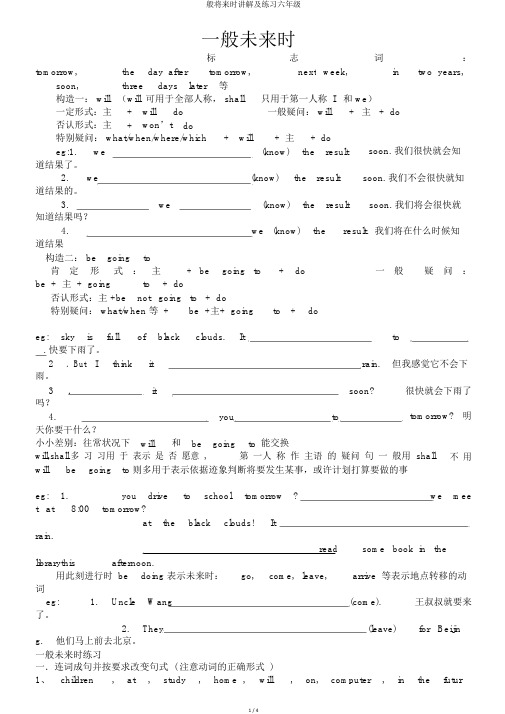 般将来时讲解及练习六年级