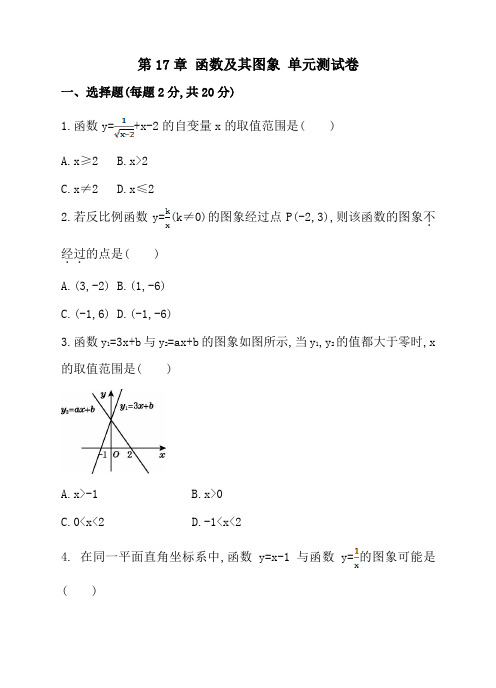 华师大版八年级下册第17章函数及其图象单元测试卷含答案