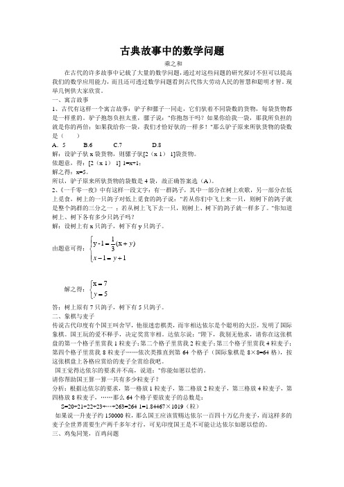 古典故事中的数学问题