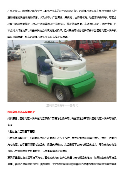 四轮高压冲洗车厂家介绍维护方法
