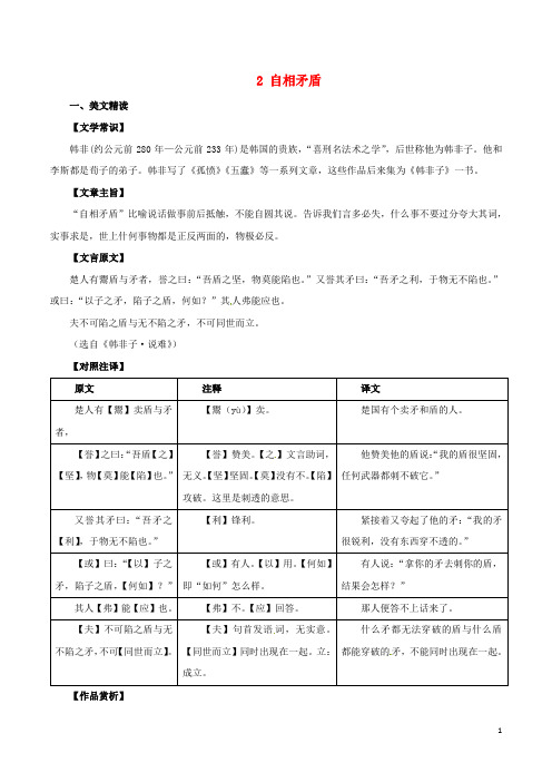 中考语文 课外文言文考试必读120篇 2 自相矛盾
