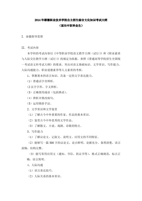 顺德职业技术学院综合文化
