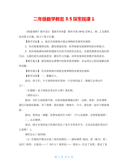 二年级数学教案3.5探索规律1