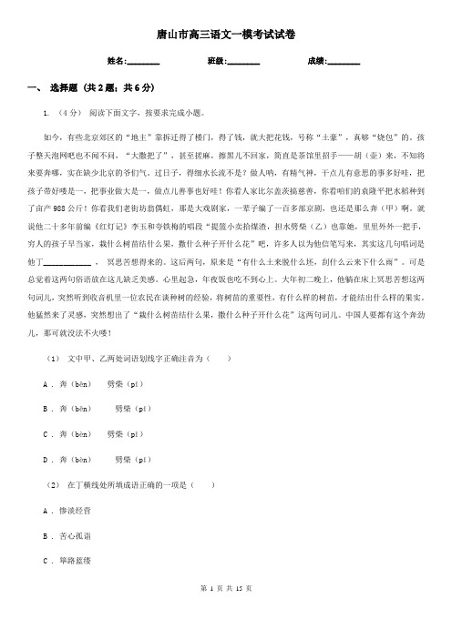 唐山市高三语文一模考试试卷