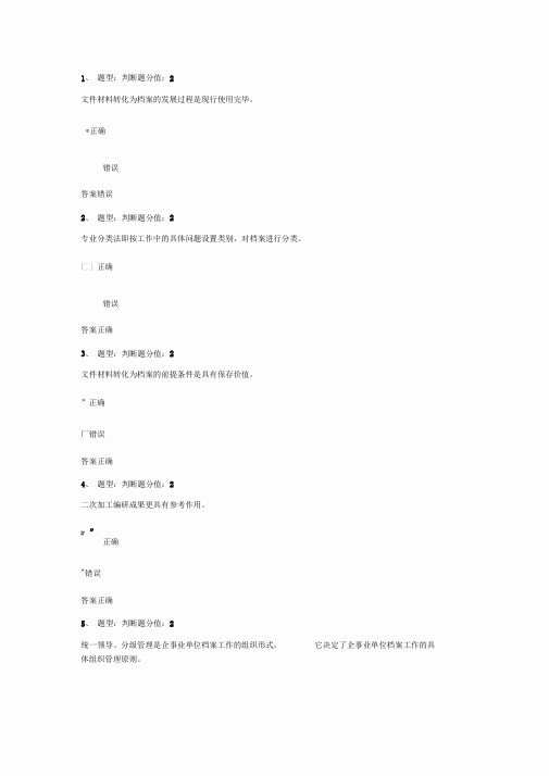 企事业单位档案管理基础测试答案