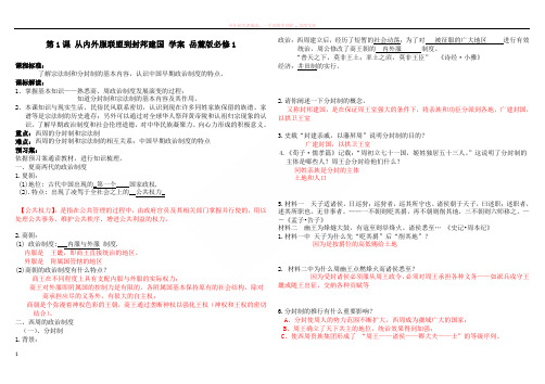 第1课从内外服联盟到封邦建国岳麓版必修1