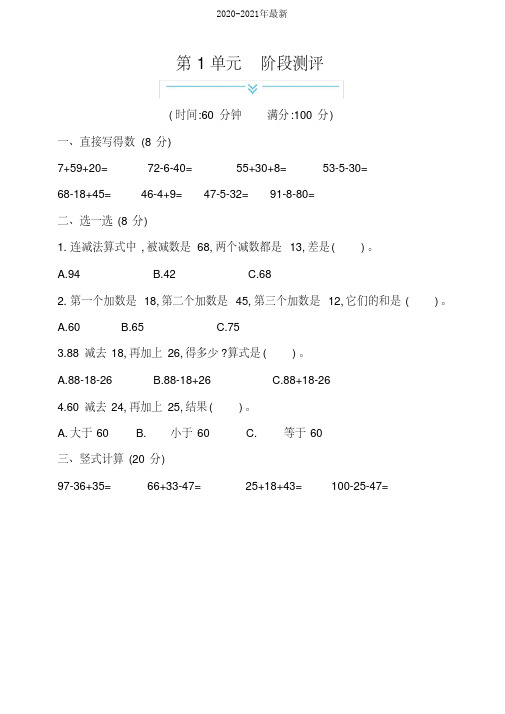 2020北师大版小学数学二年级上册单元阶段测评试题含答案(全册)
