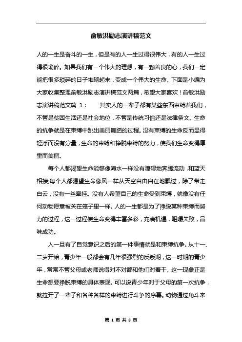 俞敏洪励志演讲稿范文