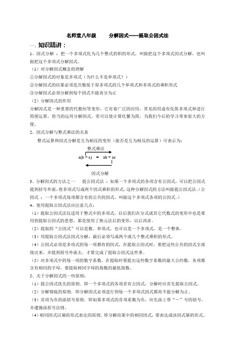 八年级 第一讲    分解因式