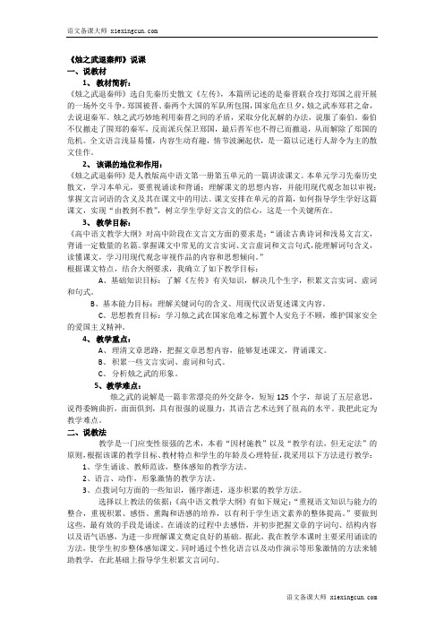 烛之武退秦师《说课稿》