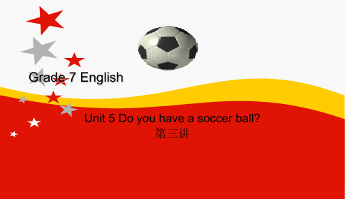 人教版2017初一(上册)英语unit5_Do_you_have_a_soccer_ball？