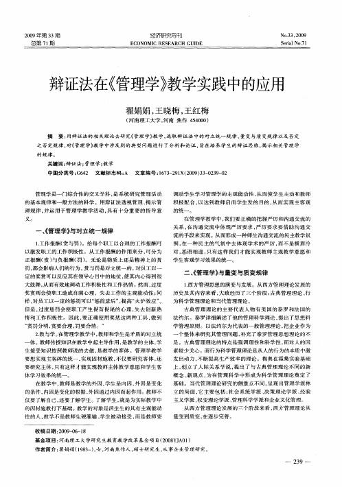 辩证法在《管理学》教学实践中的应用
