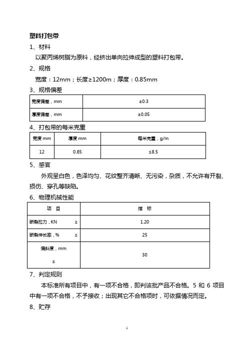 打包带验收标准