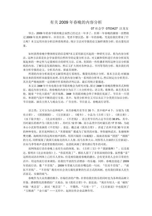 有关2009年春晚的内容分析