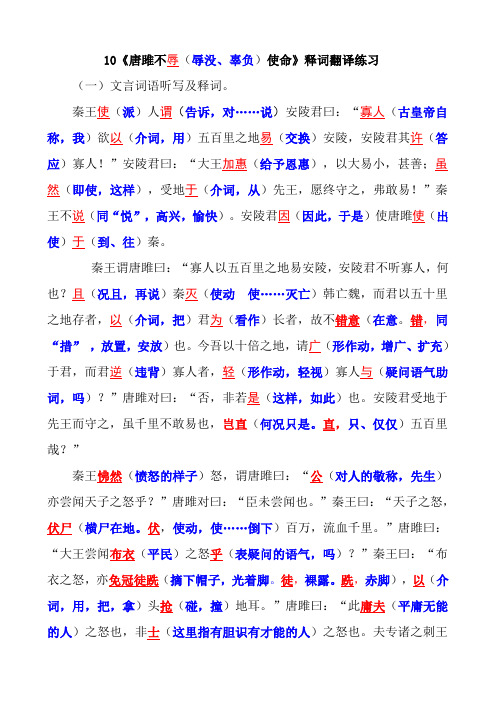 《唐雎不辱使命》释词默写翻译练习