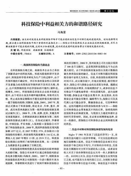 科技保险中利益相关方的和谐路径研究