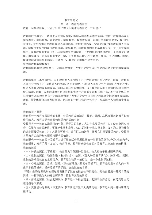 教师编制考试教育学考前必背