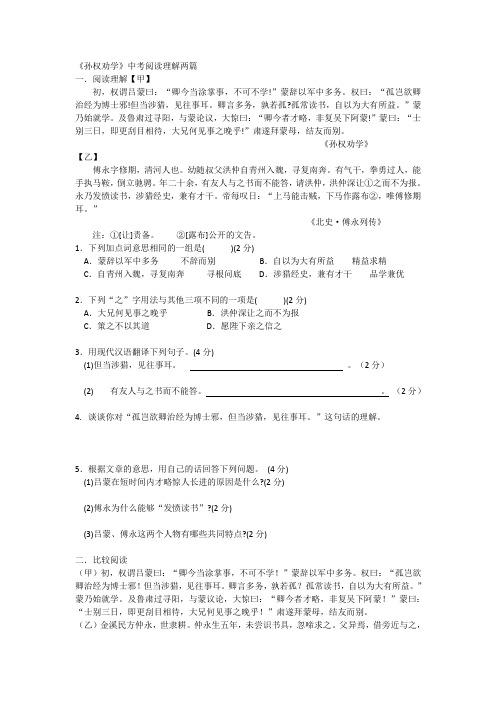 《孙权劝学》中考阅读理解两篇