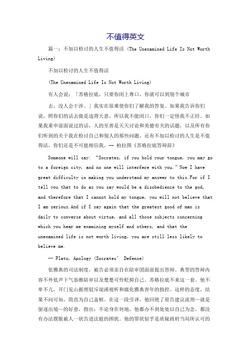不值得英文