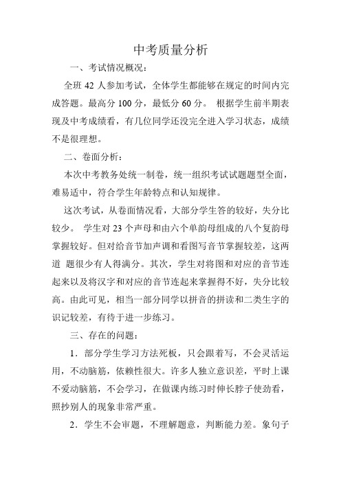 一年 级中考质量分析