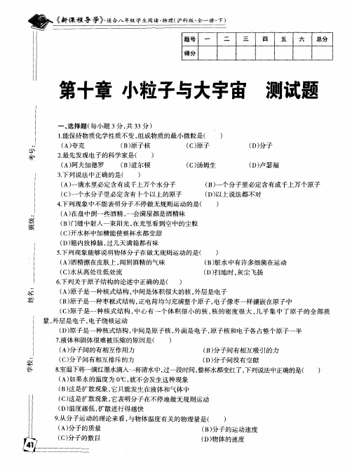第十章小粒子与大宇宙测试题
