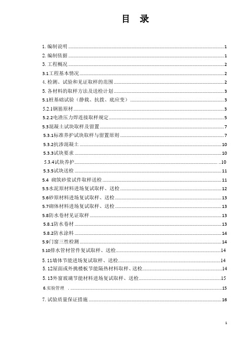 施工材料送检方案