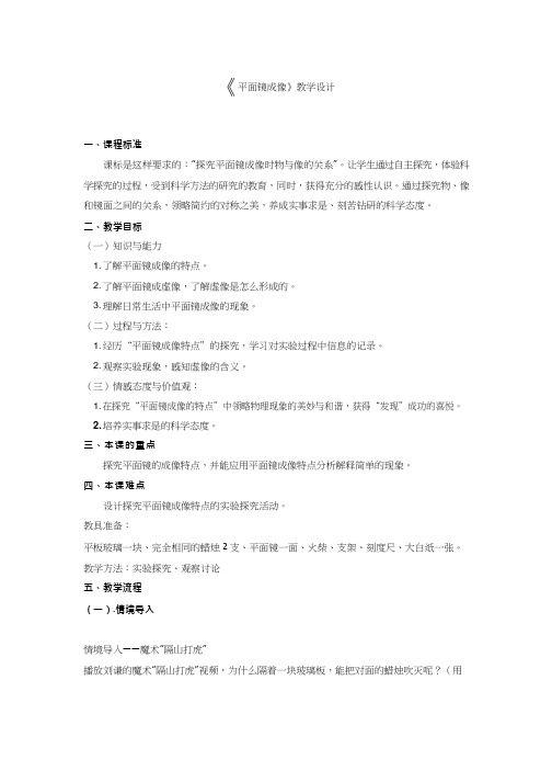 山科版初中物理《平面镜成像1》优质课教案、教学设计