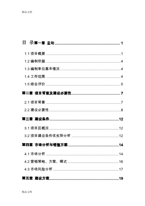 3万吨冷库和恒温库建设项目可研报告