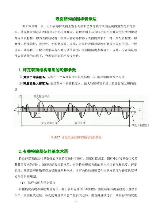 表面粗糙度新国标要求