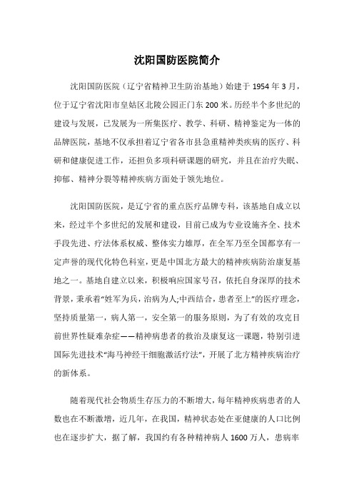沈阳国防医院简介