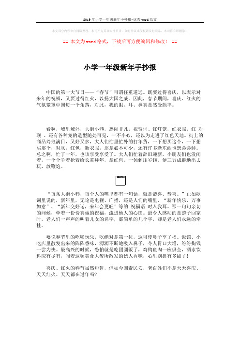 2019年小学一年级新年手抄报-优秀word范文 (1页)