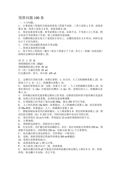 预算问题100条