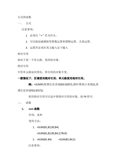 二级Office公式和函数