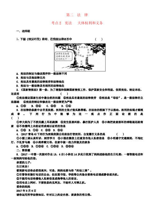 中考政治总温习第二法律考点2宪法检测
