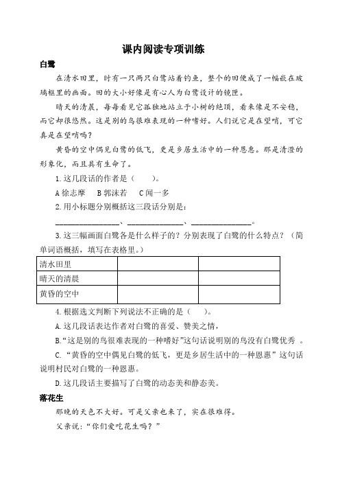 部编版五年级语文上册课内阅读专项训练(可直接打印)
