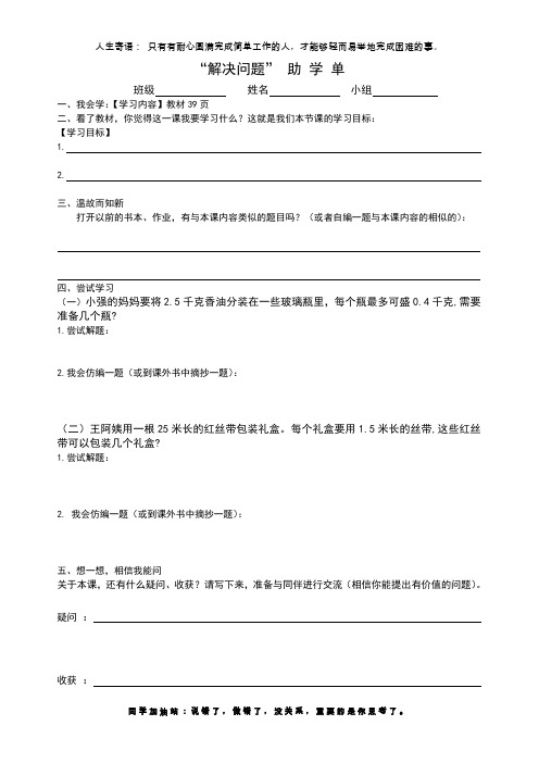 用“去尾法”“进一法”解决问题助学单