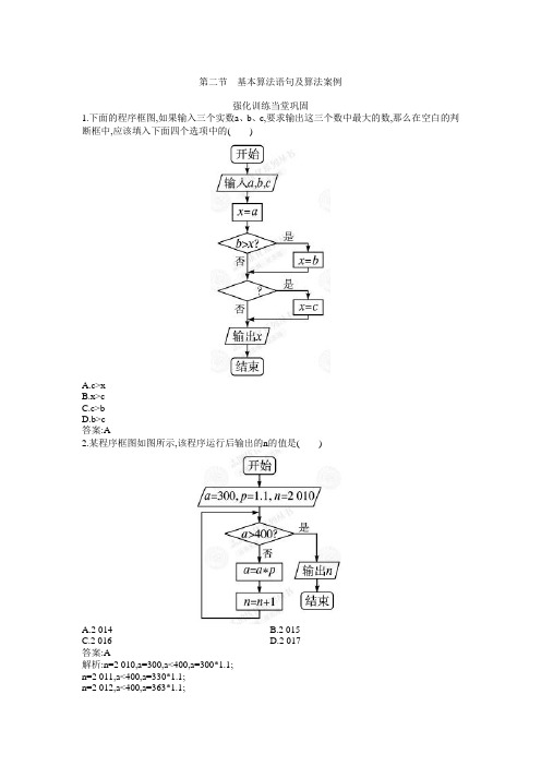 精品高三复习练习题：基本算法语句及算法案例
