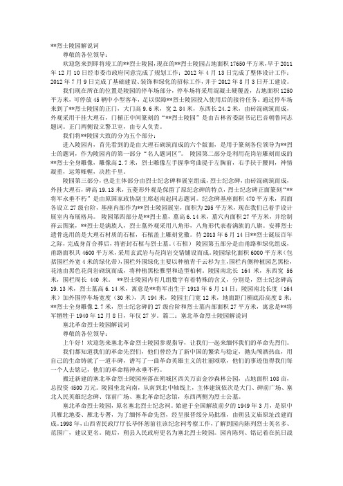 烈士解说词