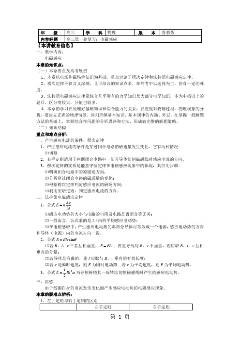 2018山东科技版物理高考第一轮复习——电磁感应(学案)-最新教学文档