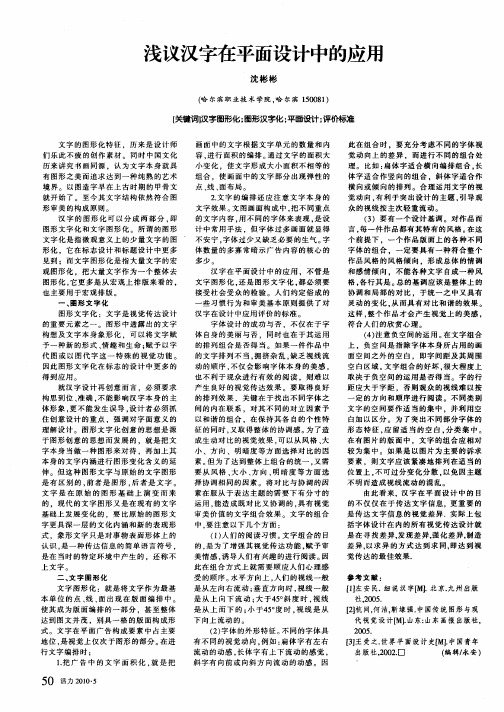 浅议汉字在平面设计中的应用