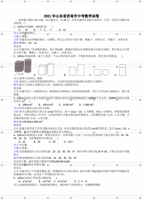 2021年中考数学试题及解析：山东济南-解析版