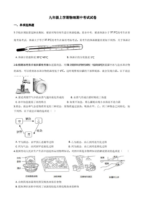 山东省济宁市九年级上学期物理期中考试试卷附答案解析