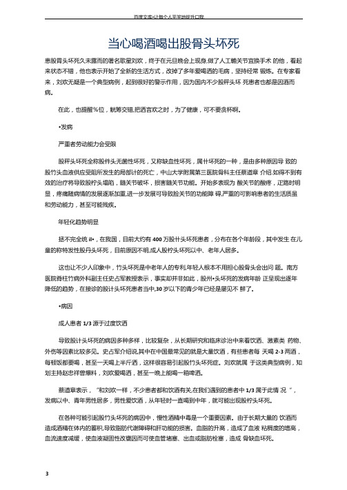 当心喝酒喝出股骨头坏死