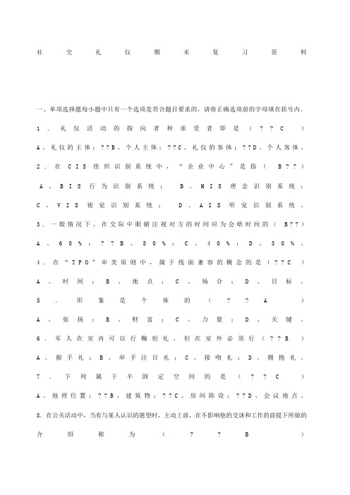 社交礼仪期末复习资料