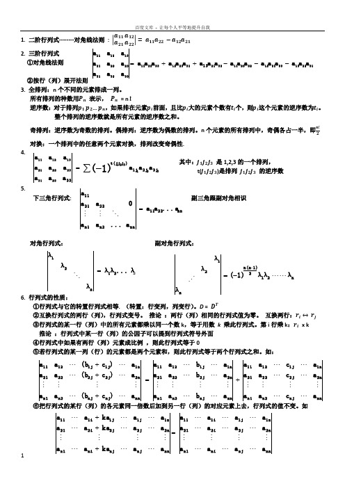 线性代数同济六版知识点总结(供参考)