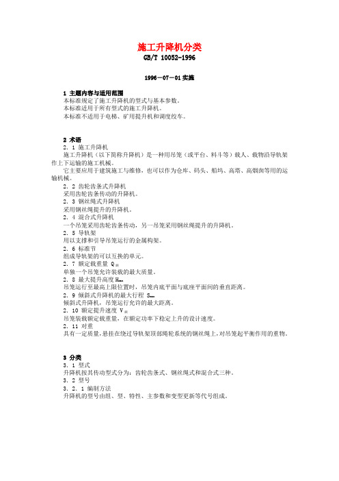 【国内标准文件】GB 10052