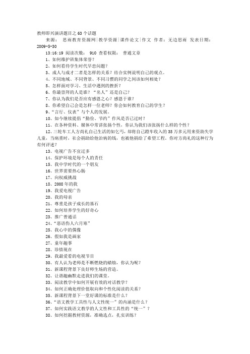 小学教师即兴演讲稿